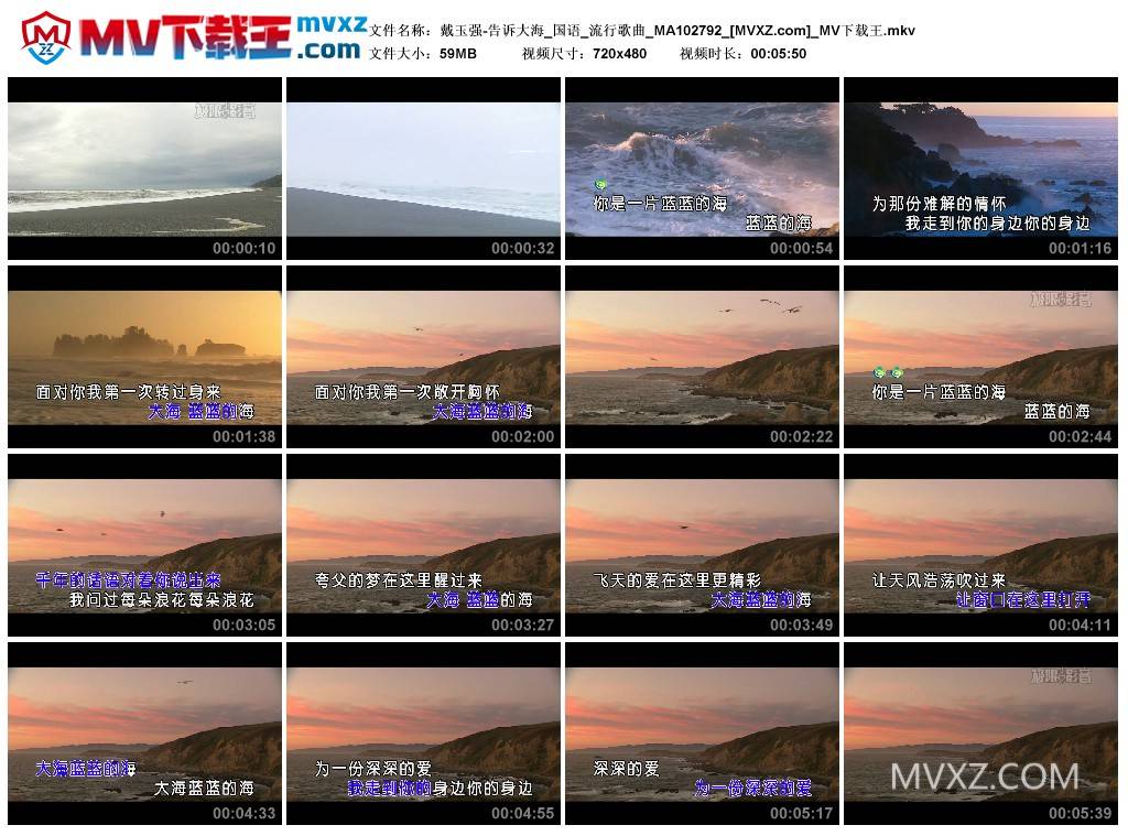 戴玉强-告诉大海_国语_流行歌曲_MA102792